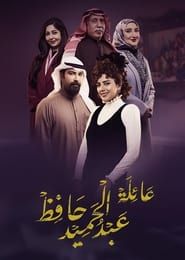 The Family of Abdel Hamid Hafez series tv