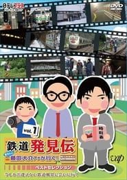 Daisuke Fujita's Journal of Rail Discoveries series tv