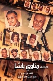 Manawi Al Basha series tv