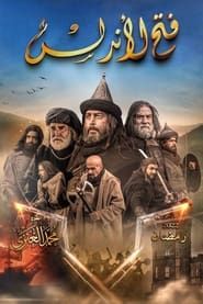 FATEH AL ANDALOUS series tv