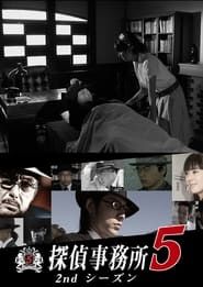 Detective Office 5: Another Story 2008</b> saison 02 