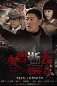 密使2之江都谍影 (2013)