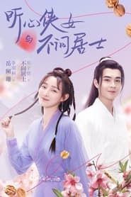 My Heart to Your Chest saison 01 episode 01  streaming