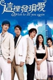Wish To See You Again series tv
