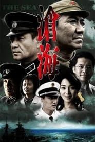 沧海 (2009)