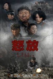 怒放 (2014)