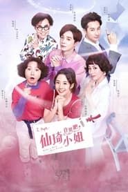 Make a Wish Miss Xianqi saison 01 episode 14  streaming
