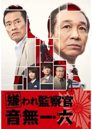 Disliked Inspector Otonashi Ichiroku series tv