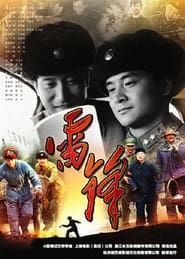 Lei Feng</b> saison 01 