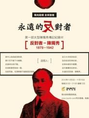 The Nonconformist Chen Duxiu series tv
