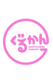 Gurutto Kansai Ohirumae</b> saison 001 