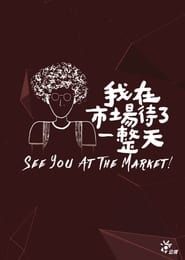 see you at the market! series tv