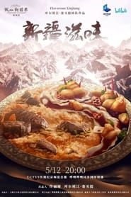 Taste of Xinjiang series tv