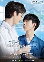 EN of Love: TOSSARA (2020)