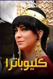 Cleopatra series tv