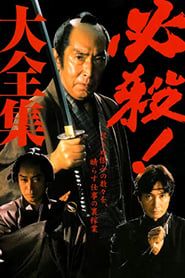 必殺シリーズ (1972)
