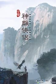 Image The Return of the Condor Heroes