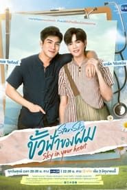Star and Sky: Sky in Your Heart</b> saison 01 