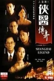 Shanghai Legend 2011</b> saison 01 