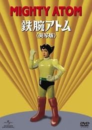 Tetsuwan Atom (1959)