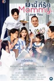 Mommy I Love You saison 01 episode 01  streaming