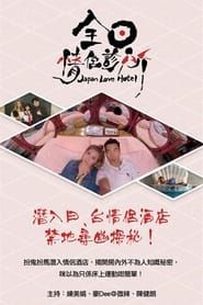 Japan Love Hotel series tv