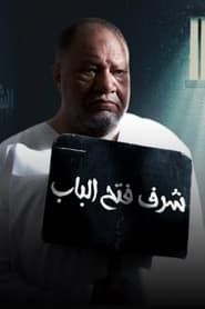 Sharaf Fath El-Bab</b> saison 01 