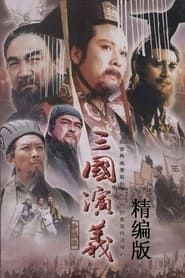 Image The Romance of the Three Kingdoms: Deluxe Edit version