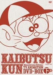 Kaibutsu-kun saison 01 episode 12  streaming
