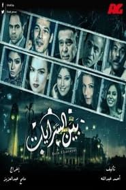 Bin El Sarayat series tv