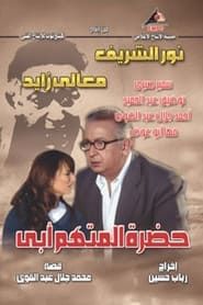 The Accused Is My Father series tv