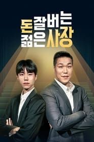 Young and Rich Boss series tv