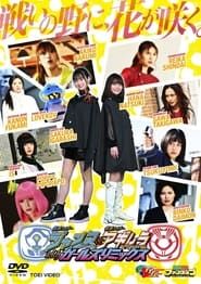 Kamen Rider Jeanne & Kamen Rider Aguilera with Girls Remix series tv
