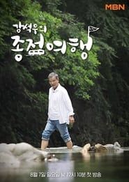Kang Seok-woo's Journey to the End 2023</b> saison 01 