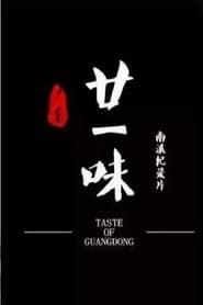Jade Taste Of Guangdong series tv
