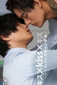 Image Kiss × Kiss × Kiss ～ Perfect Scandal ～