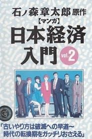 Manga Nihon Keizai Nyuumon series tv