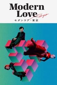 Modern Love Tokyo saison 01 episode 01  streaming