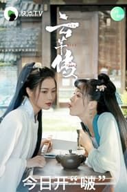 Legend of Yun Qian saison 01 episode 14  streaming
