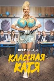 Cool Katya series tv