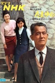 Tamayura 1966</b> saison 01 