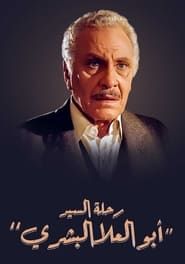 Mr. Abo El-Ela El-Beshry's Journey series tv