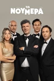 The Numbers saison 01 episode 20  streaming
