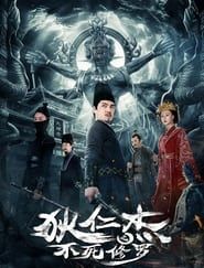 Di Ren Jie Zhi Bu Si Xiu Luo series tv