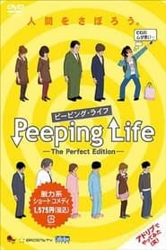 Peeping Life -The Perfect Edition- series tv