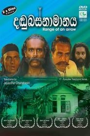 Dandubasnamanaya series tv