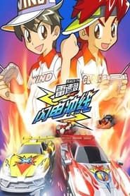 Flash & Dash series tv