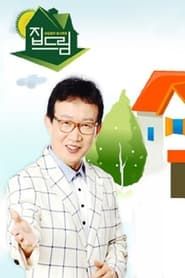 일밤-내 집 장만 토너먼트 : 집드림 (2011)