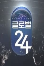KBS 글로벌 24 series tv