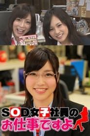 SOD joshi sha'in no oshigoto desu yo saison 01 episode 01  streaming